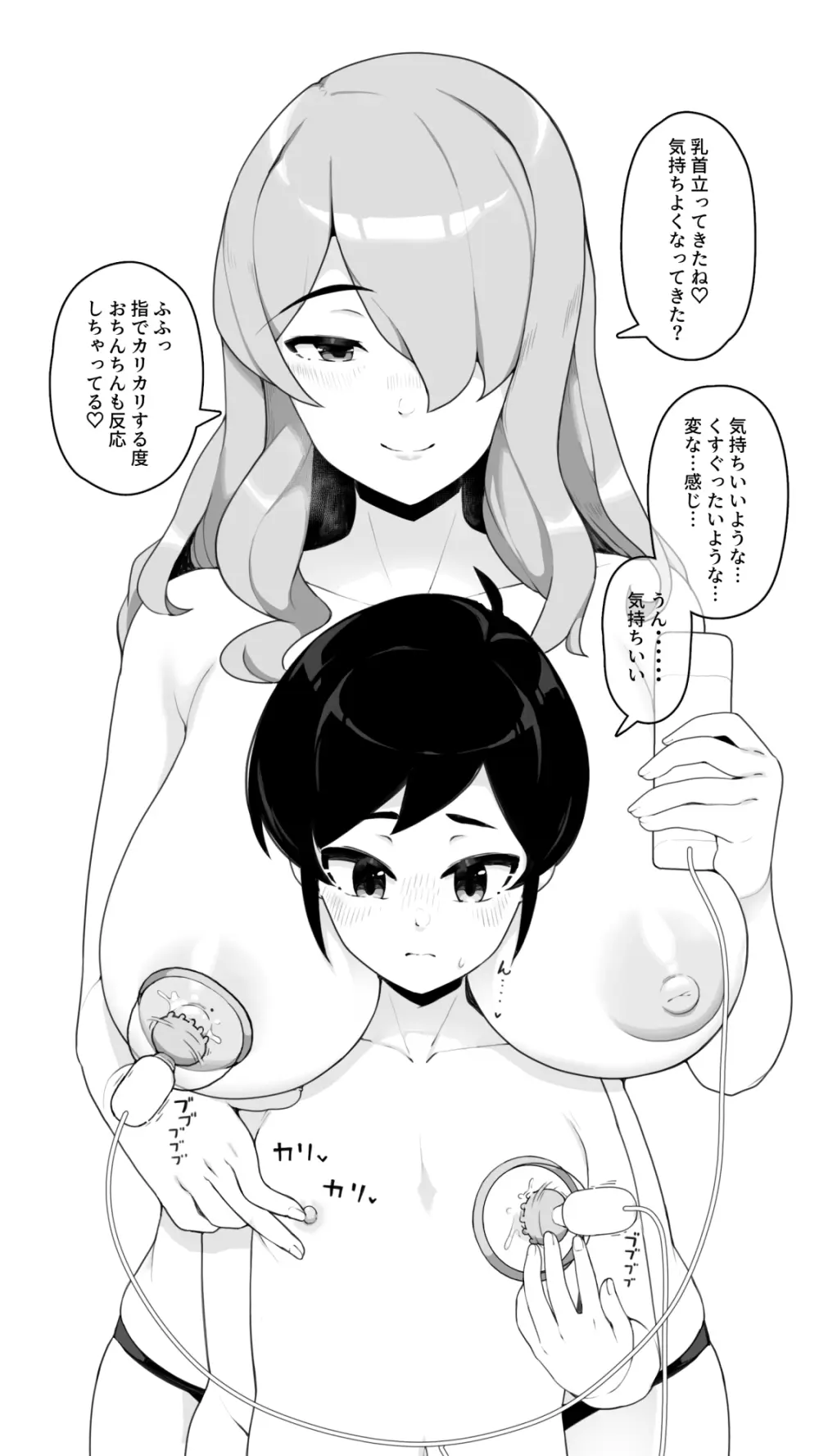 年上お姉ちゃんとHなアダルトグッズレビュー - page14