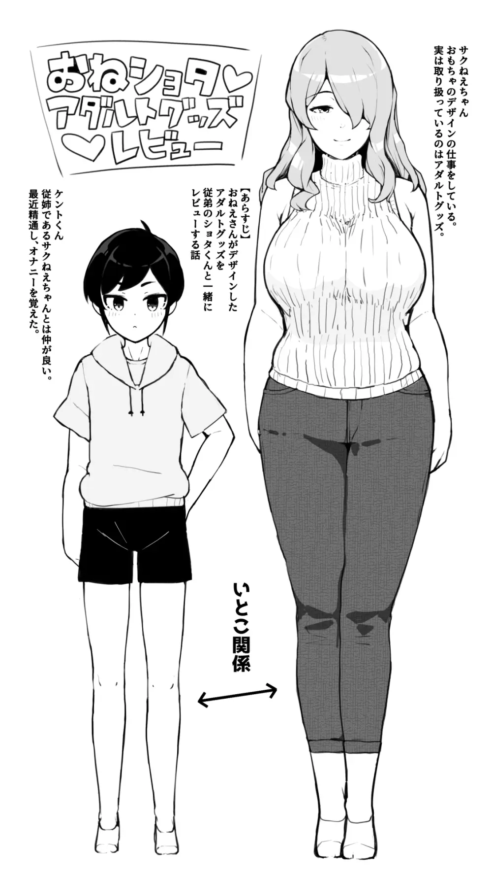 年上お姉ちゃんとHなアダルトグッズレビュー - page2