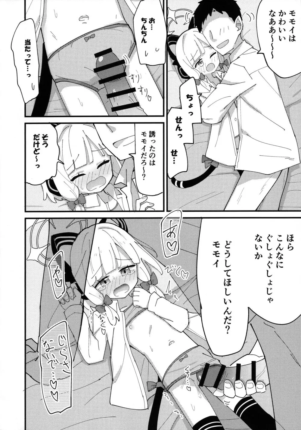 モモミドえっち - page10