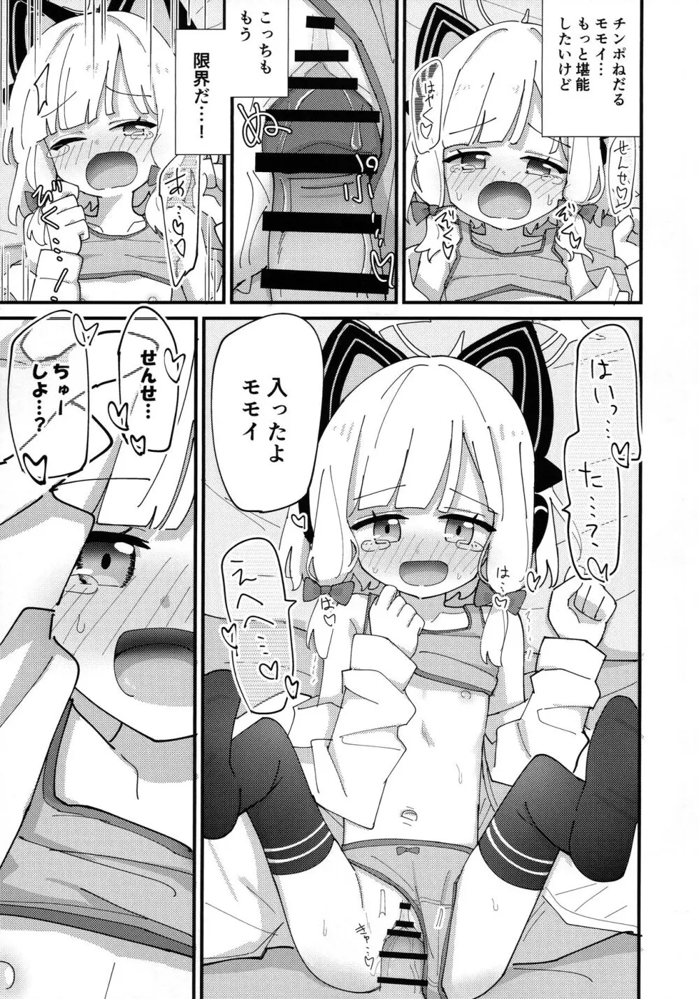 モモミドえっち - page11