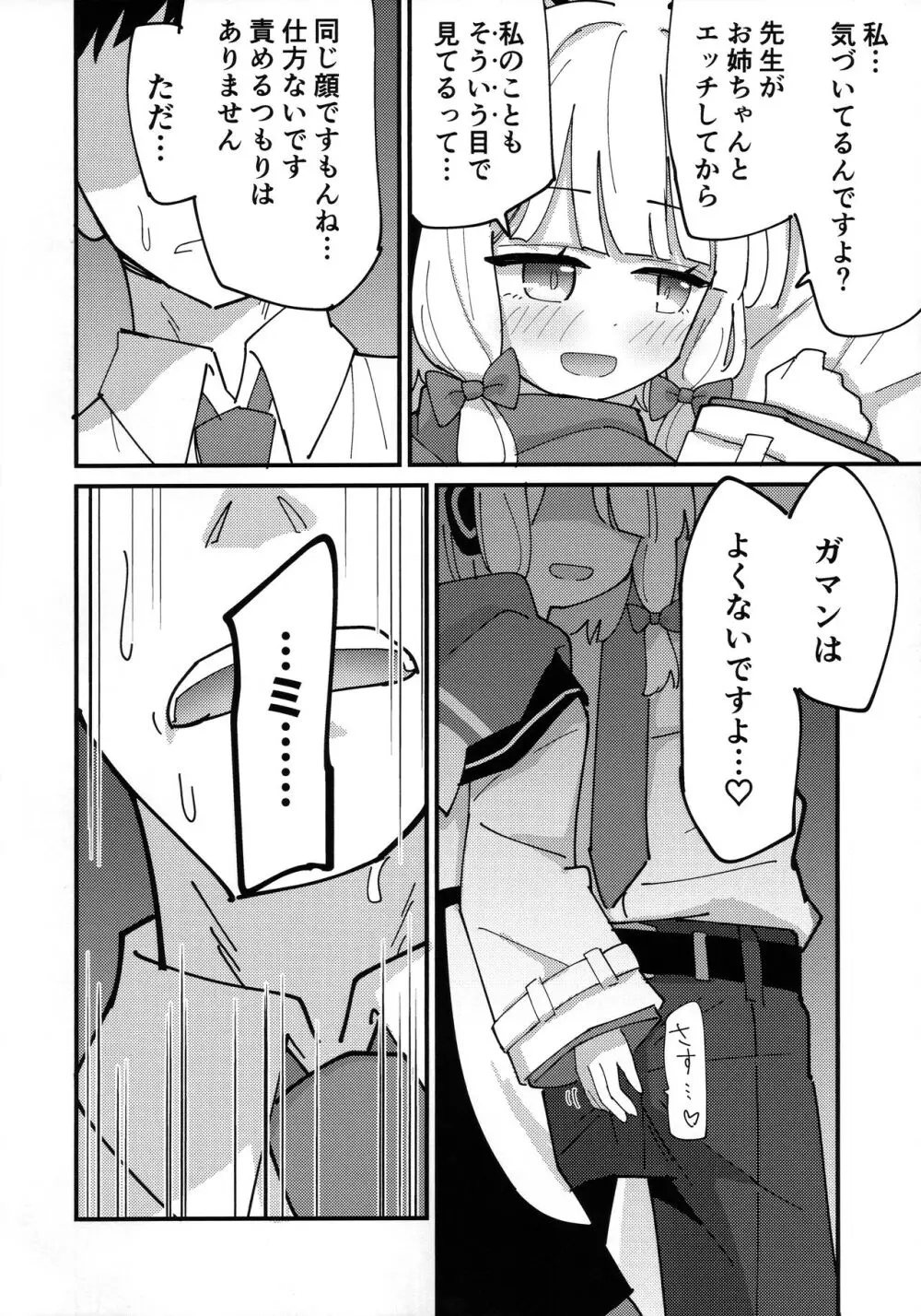 モモミドえっち - page22