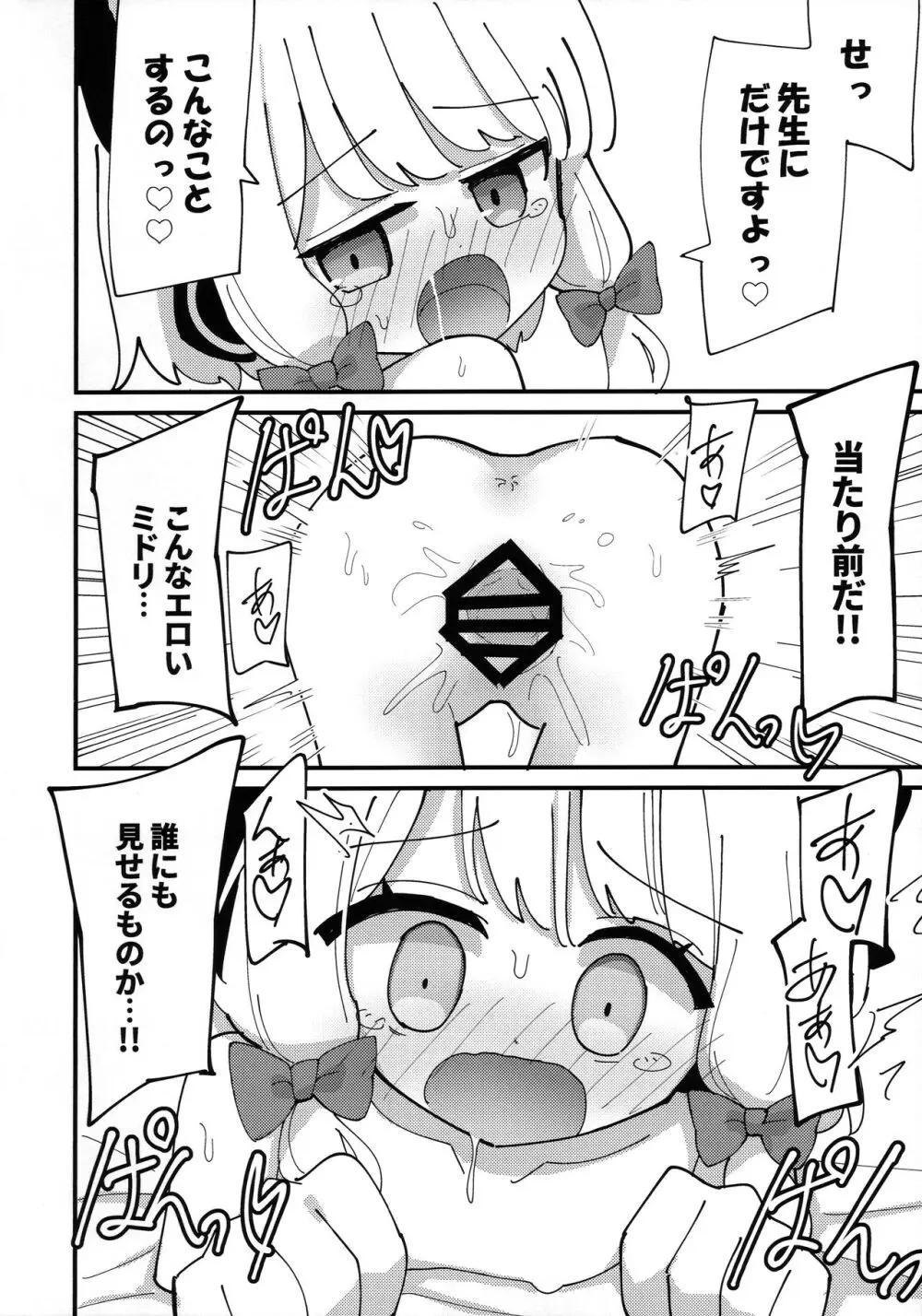 モモミドえっち - page34