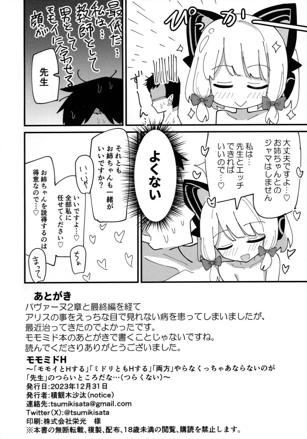 モモミドえっち - page36