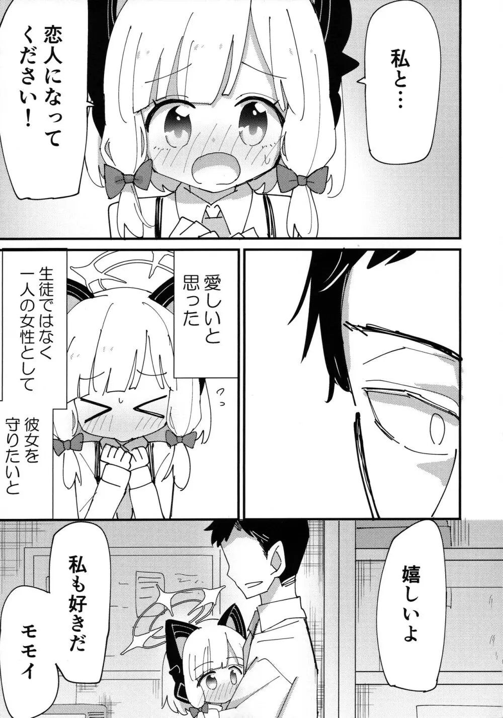 モモミドえっち - page5