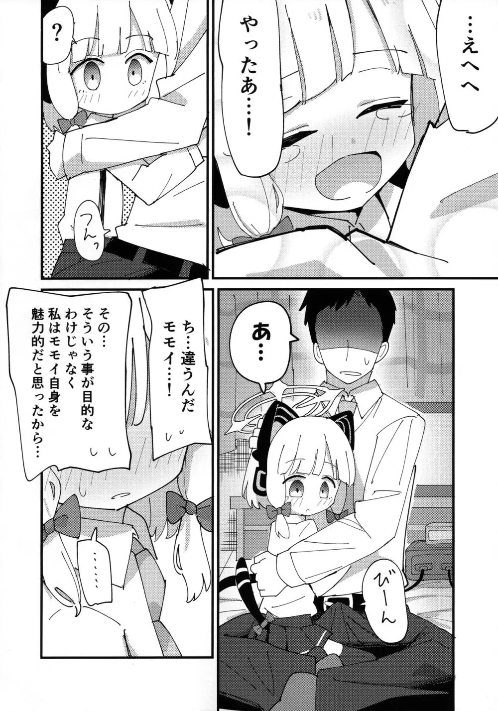 モモミドえっち - page6