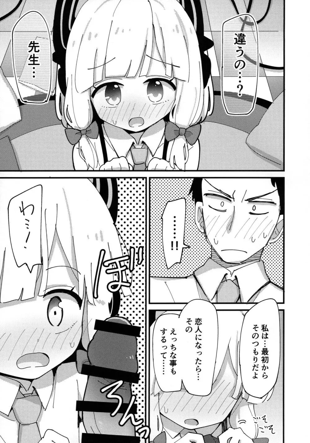 モモミドえっち - page7