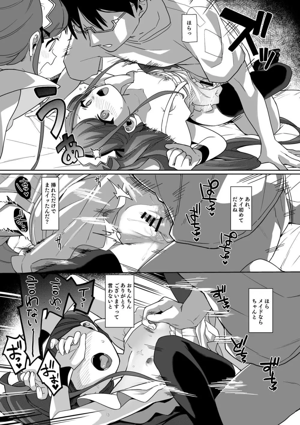 ご奉仕メイドにおまかせ! - page20