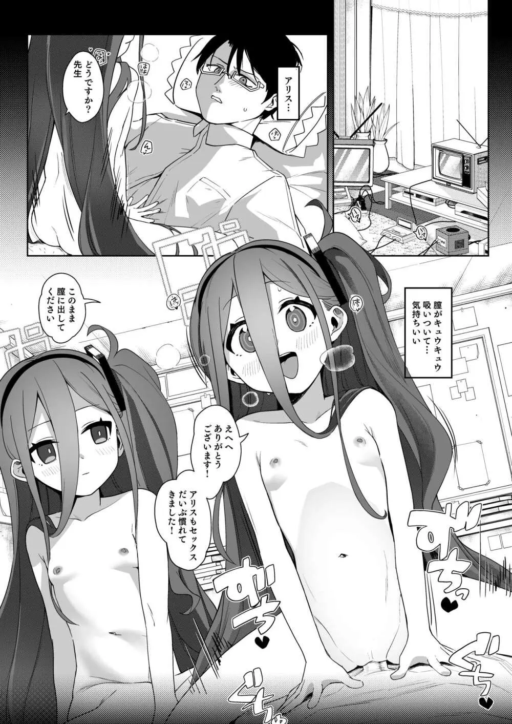 ご奉仕メイドにおまかせ! - page3