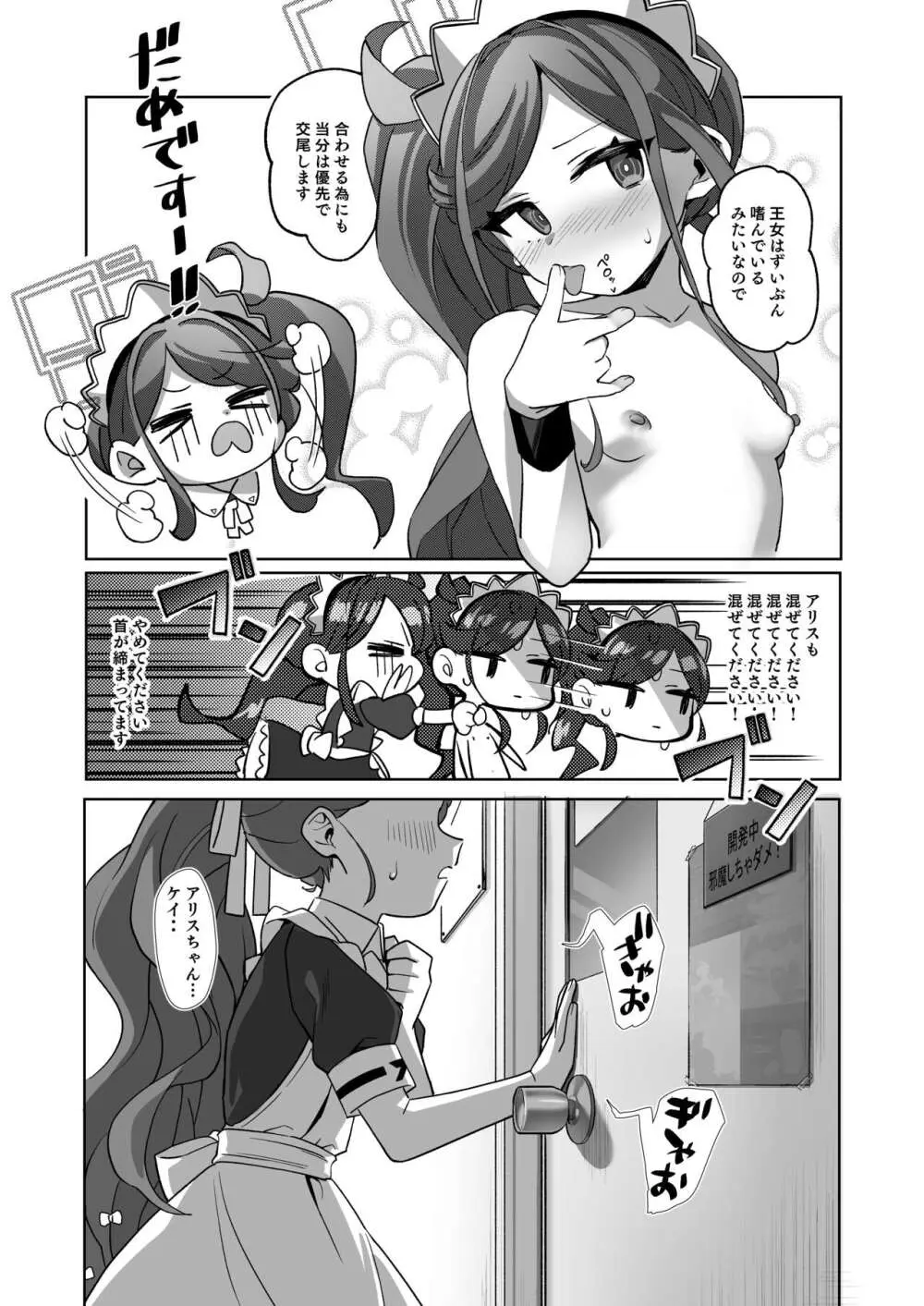 ご奉仕メイドにおまかせ! - page37