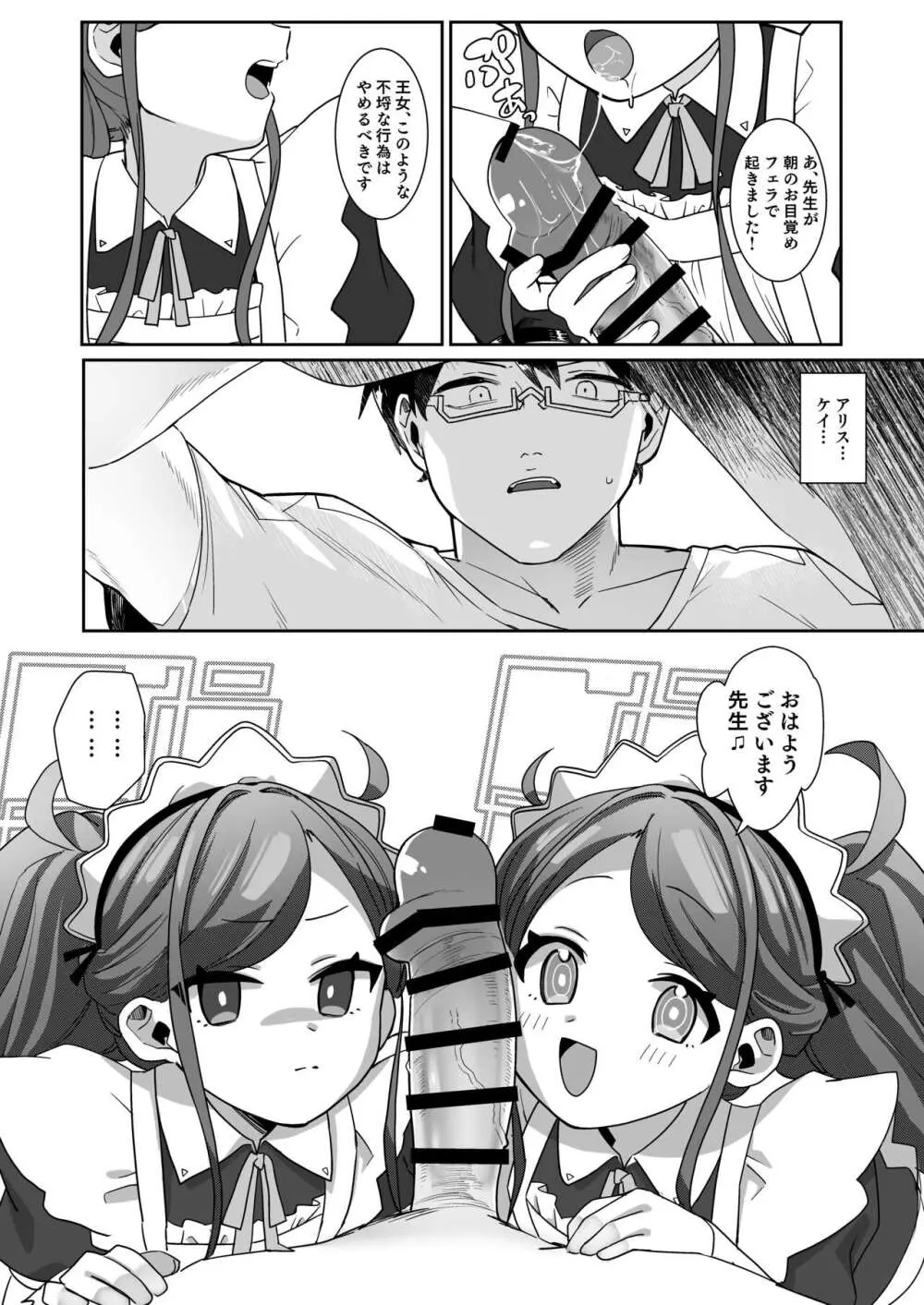 ご奉仕メイドにおまかせ! - page6