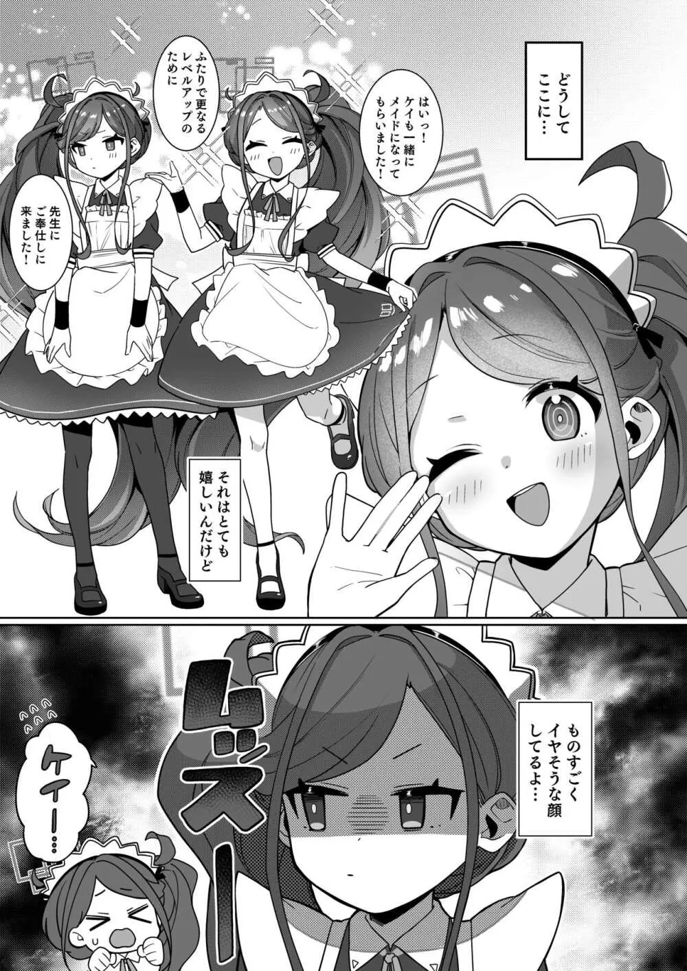 ご奉仕メイドにおまかせ! - page7