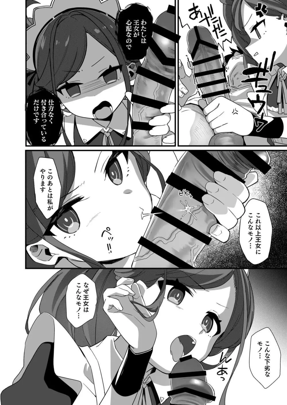 ご奉仕メイドにおまかせ! - page8