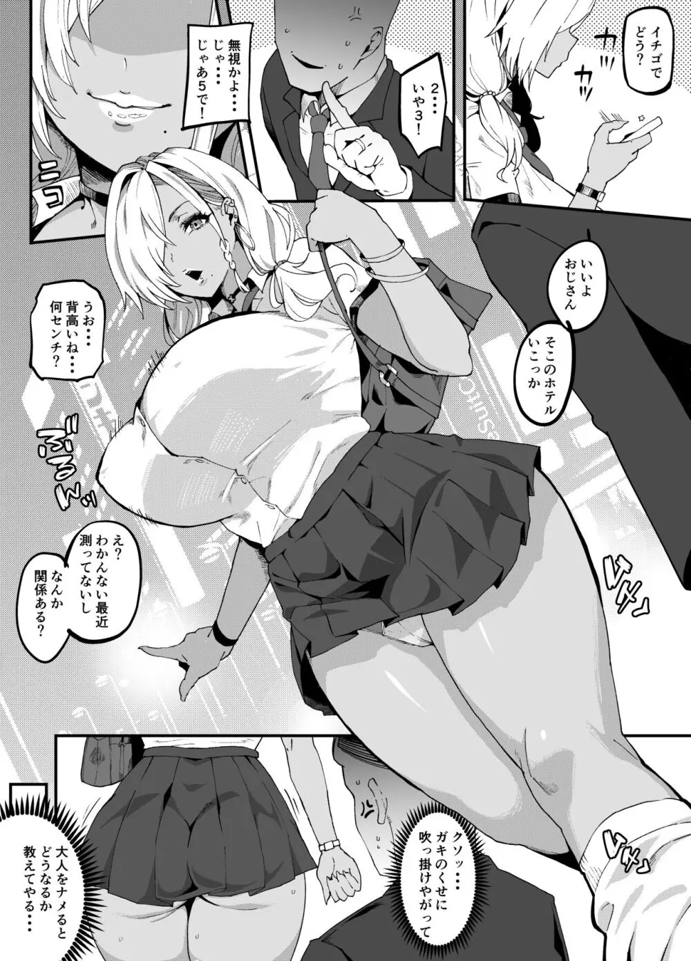 つよつよ黒ギャルをわからせる? - page3