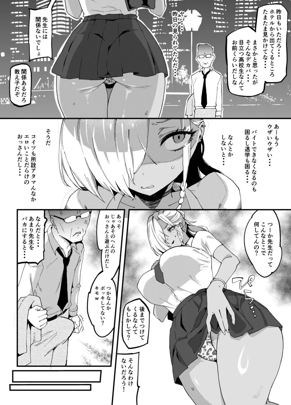 つよつよ黒ギャルをわからせる? - page8