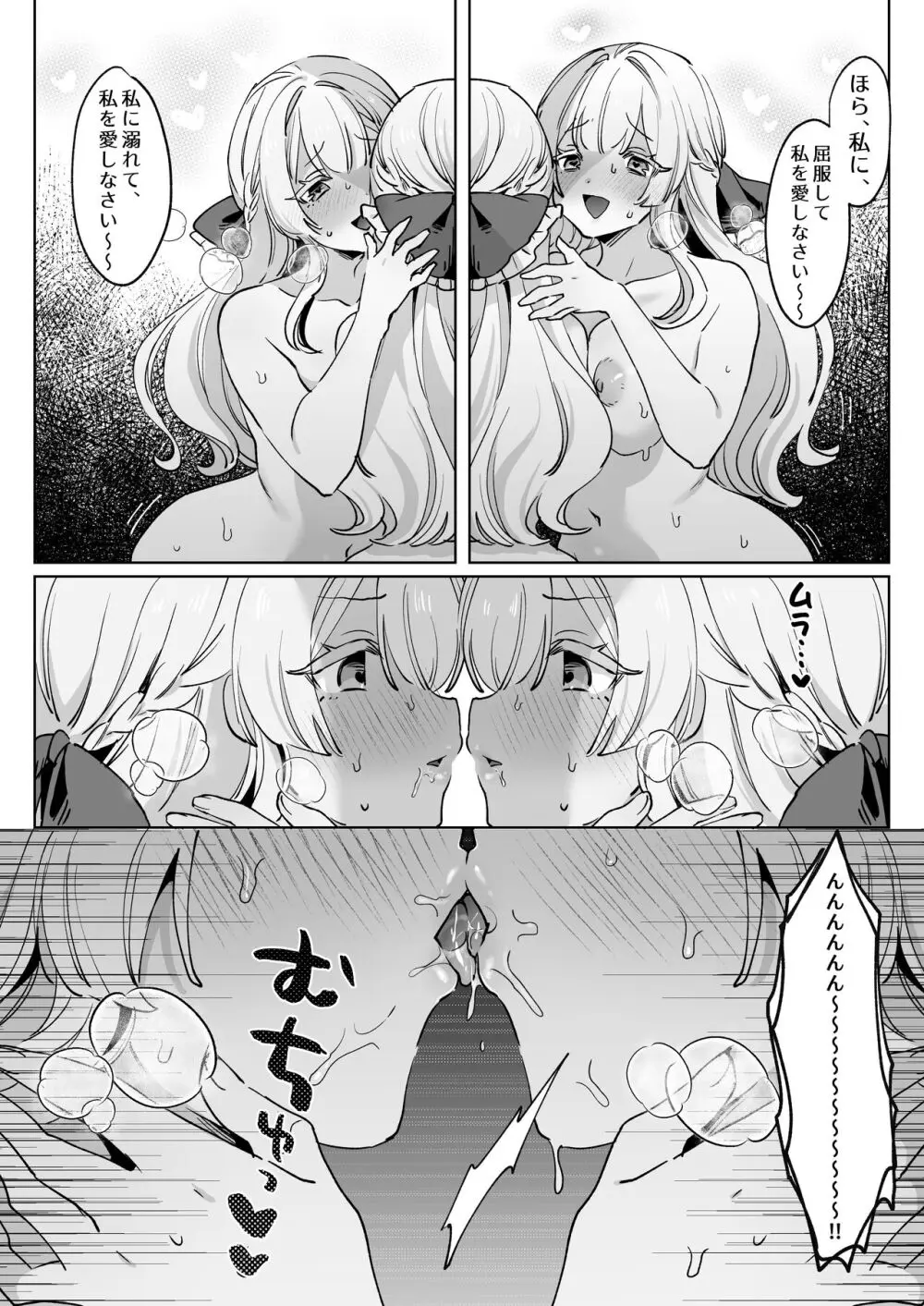 女騎士は、自分に堕ちる - page10