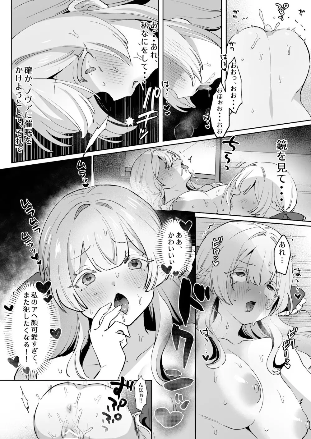 女騎士は、自分に堕ちる - page19