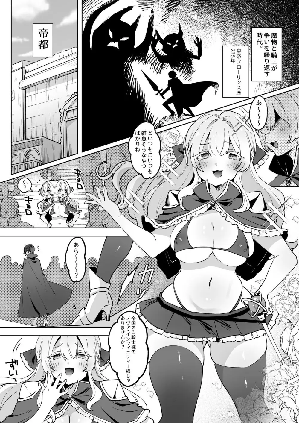 女騎士は、自分に堕ちる - page3