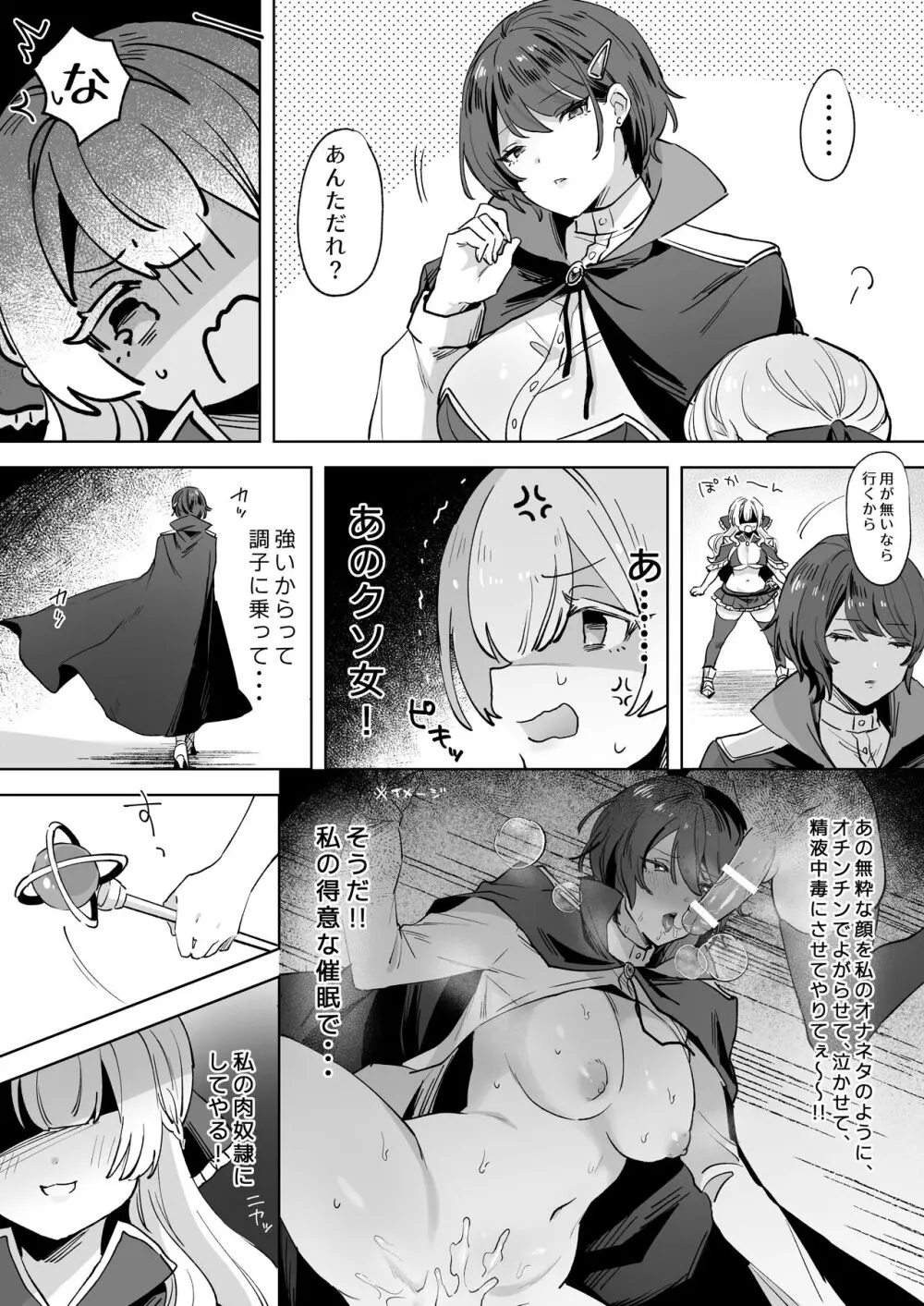 女騎士は、自分に堕ちる - page4