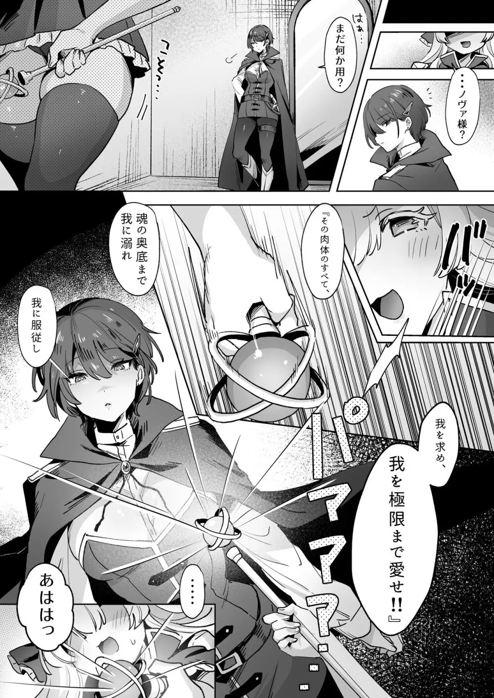 女騎士は、自分に堕ちる - page5