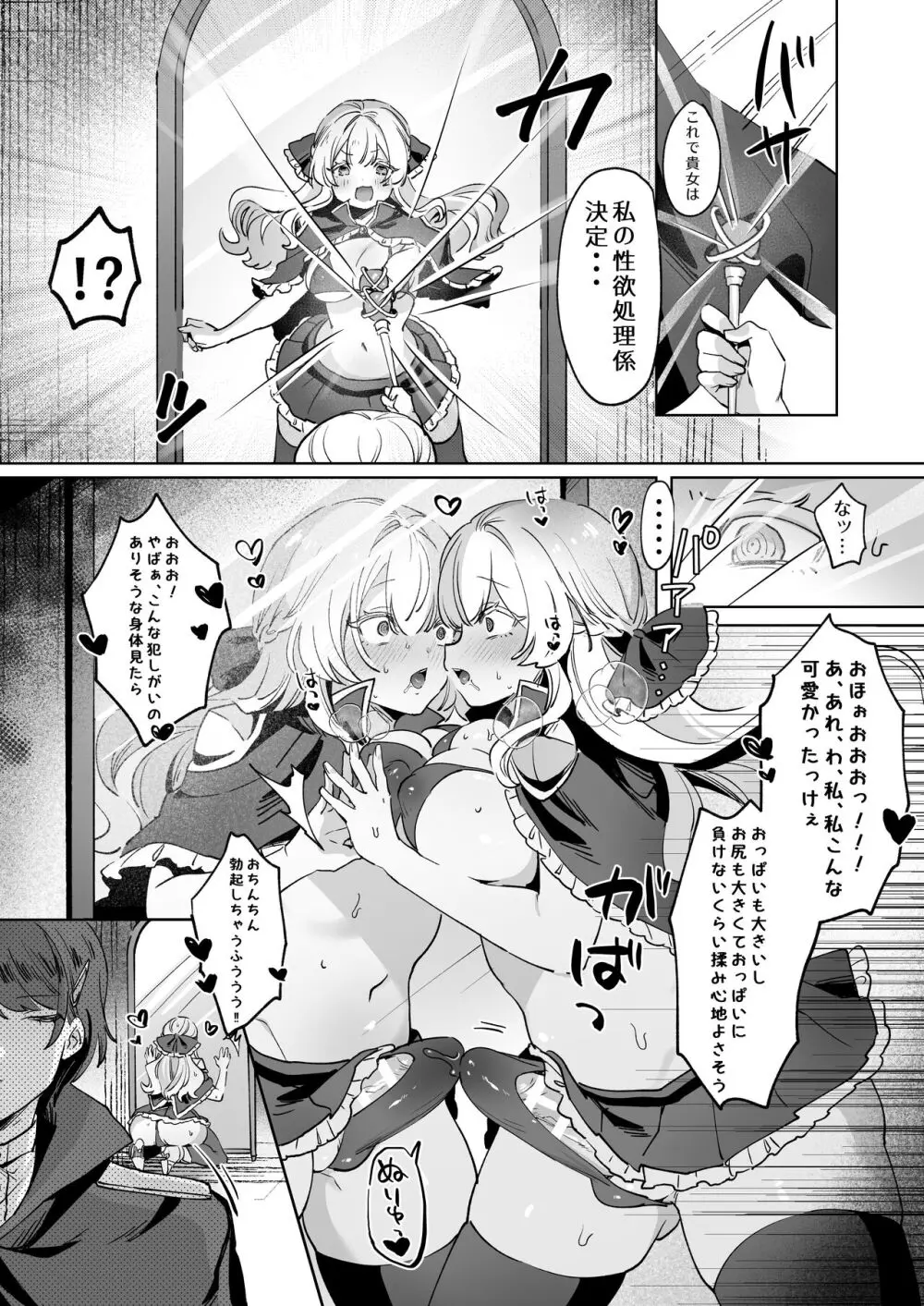 女騎士は、自分に堕ちる - page6