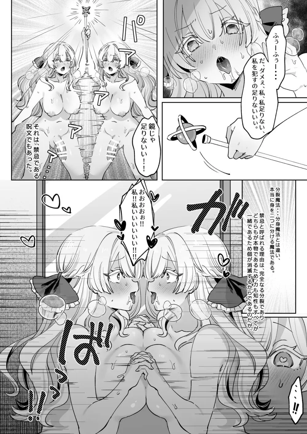 女騎士は、自分に堕ちる - page9