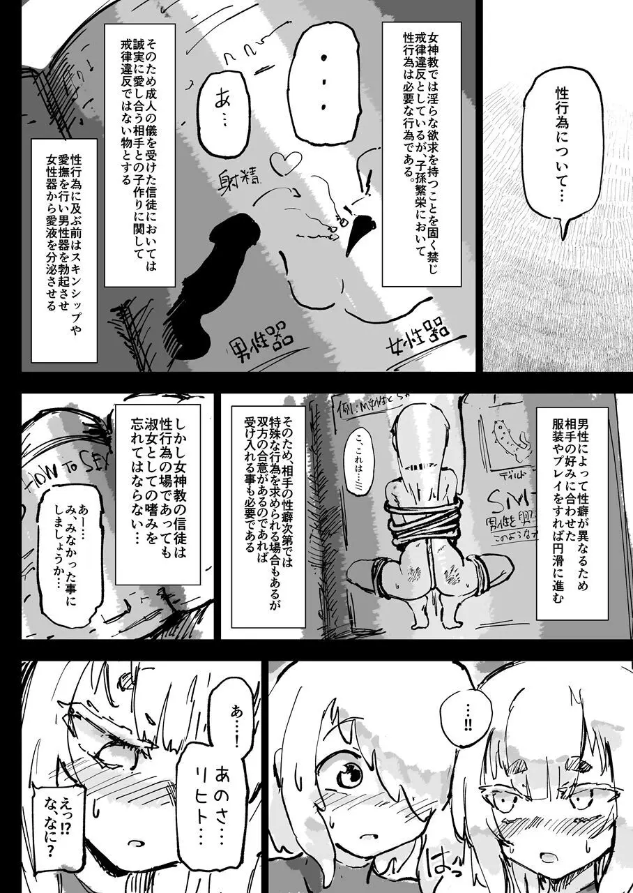 異教の隷属 - page12