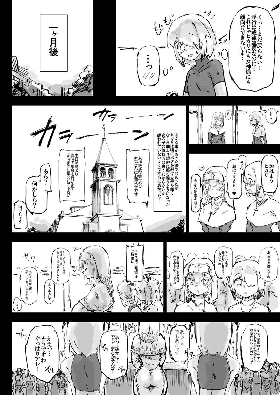 異教の隷属 - page15