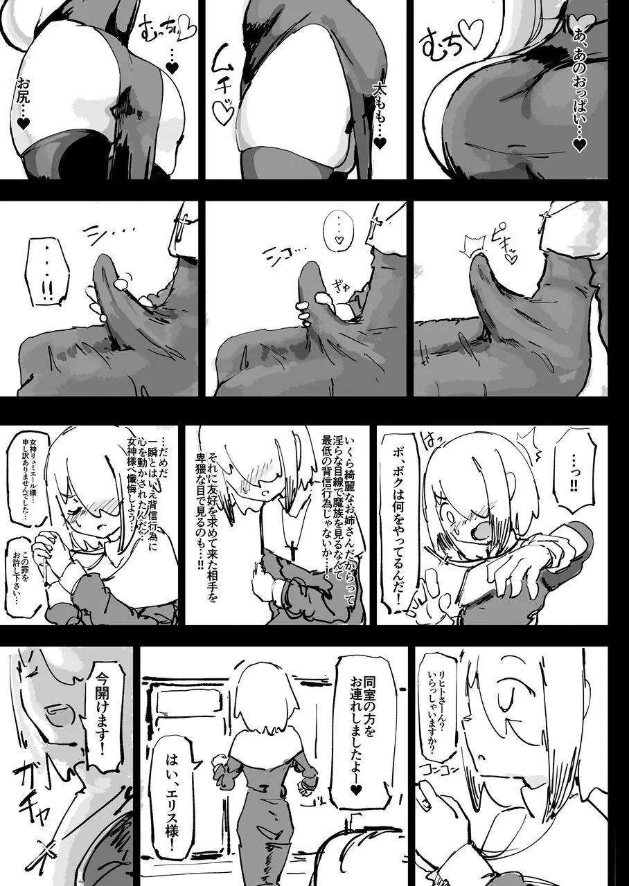 異教の隷属 - page21