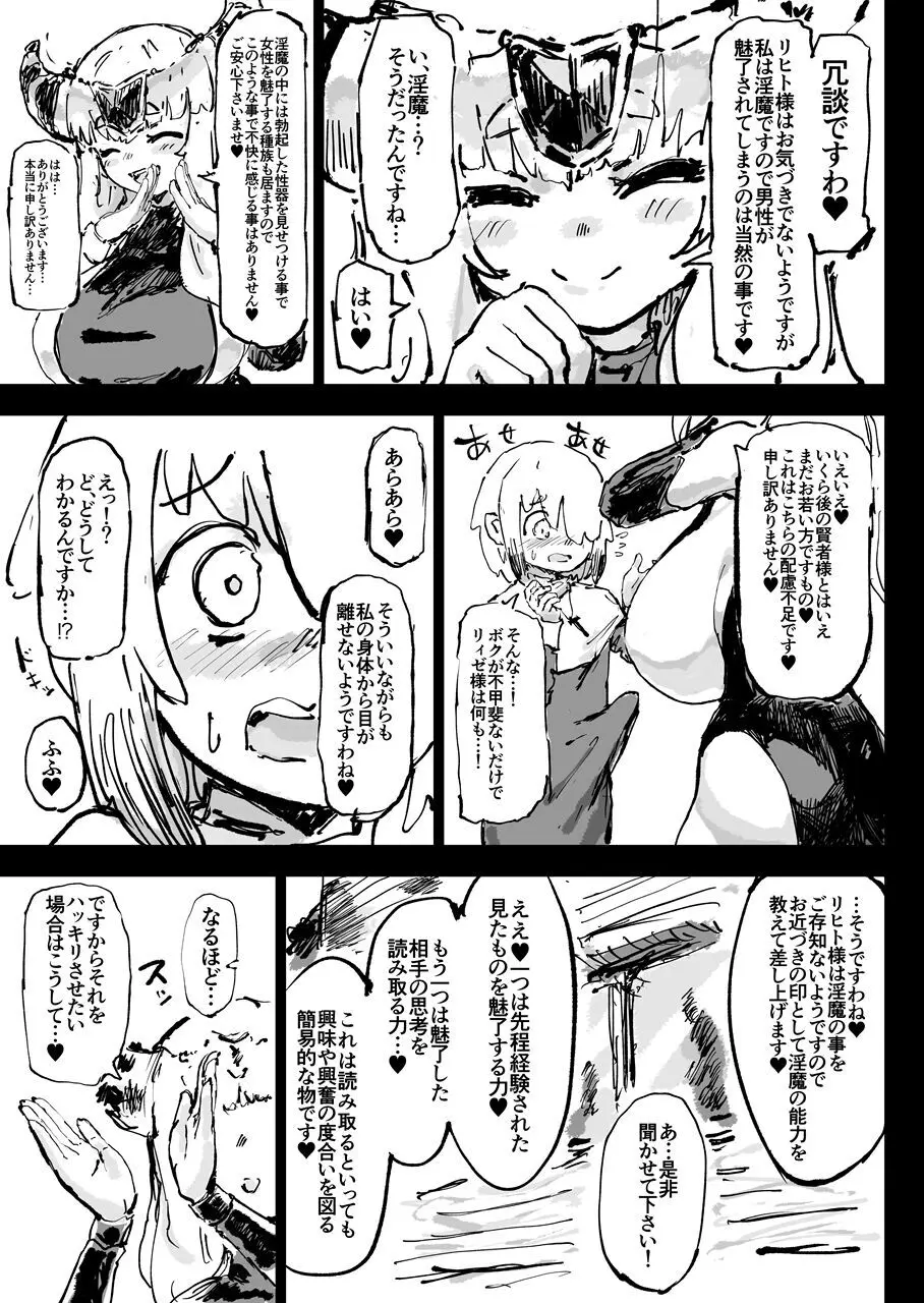 異教の隷属 - page25