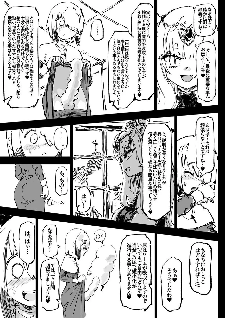 異教の隷属 - page31