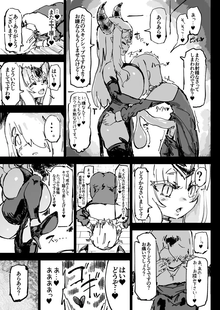 異教の隷属 - page37