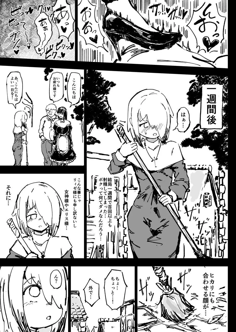 異教の隷属 - page41