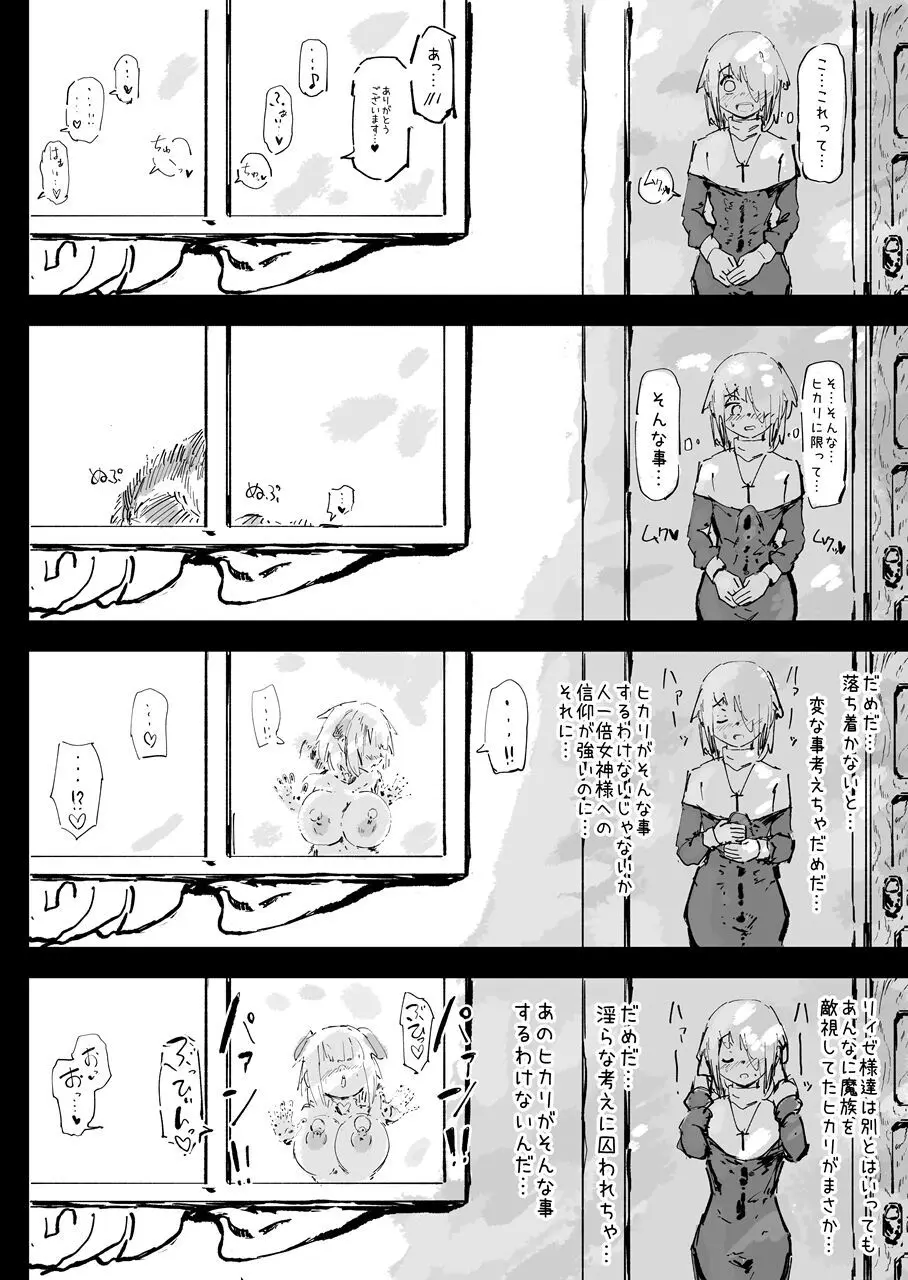 異教の隷属 - page60