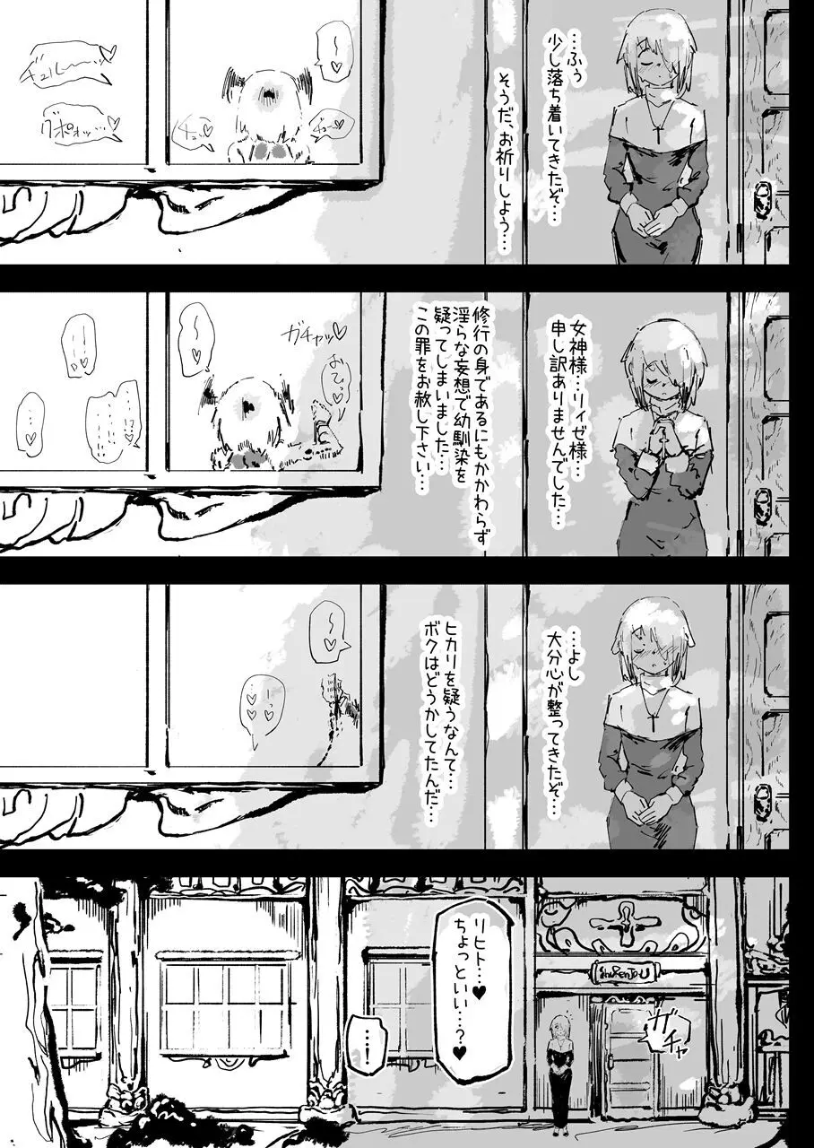 異教の隷属 - page61