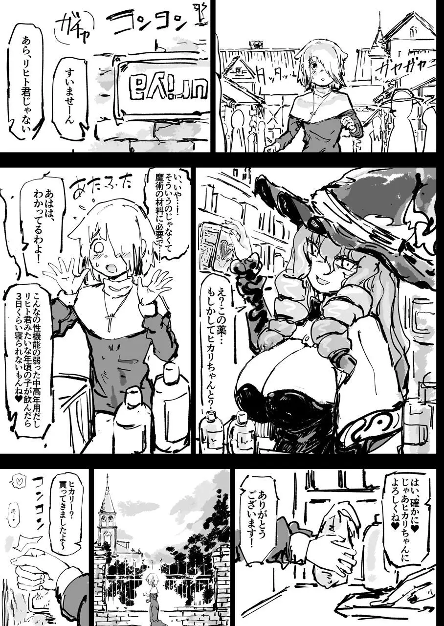 異教の隷属 - page63