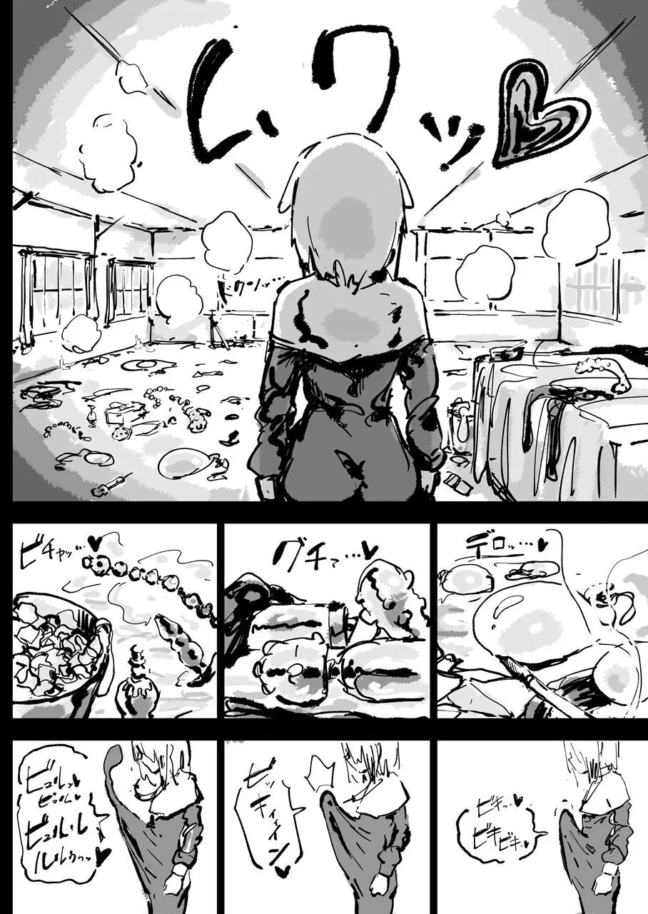 異教の隷属 - page66