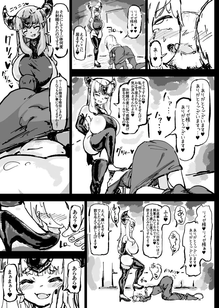 異教の隷属 - page69