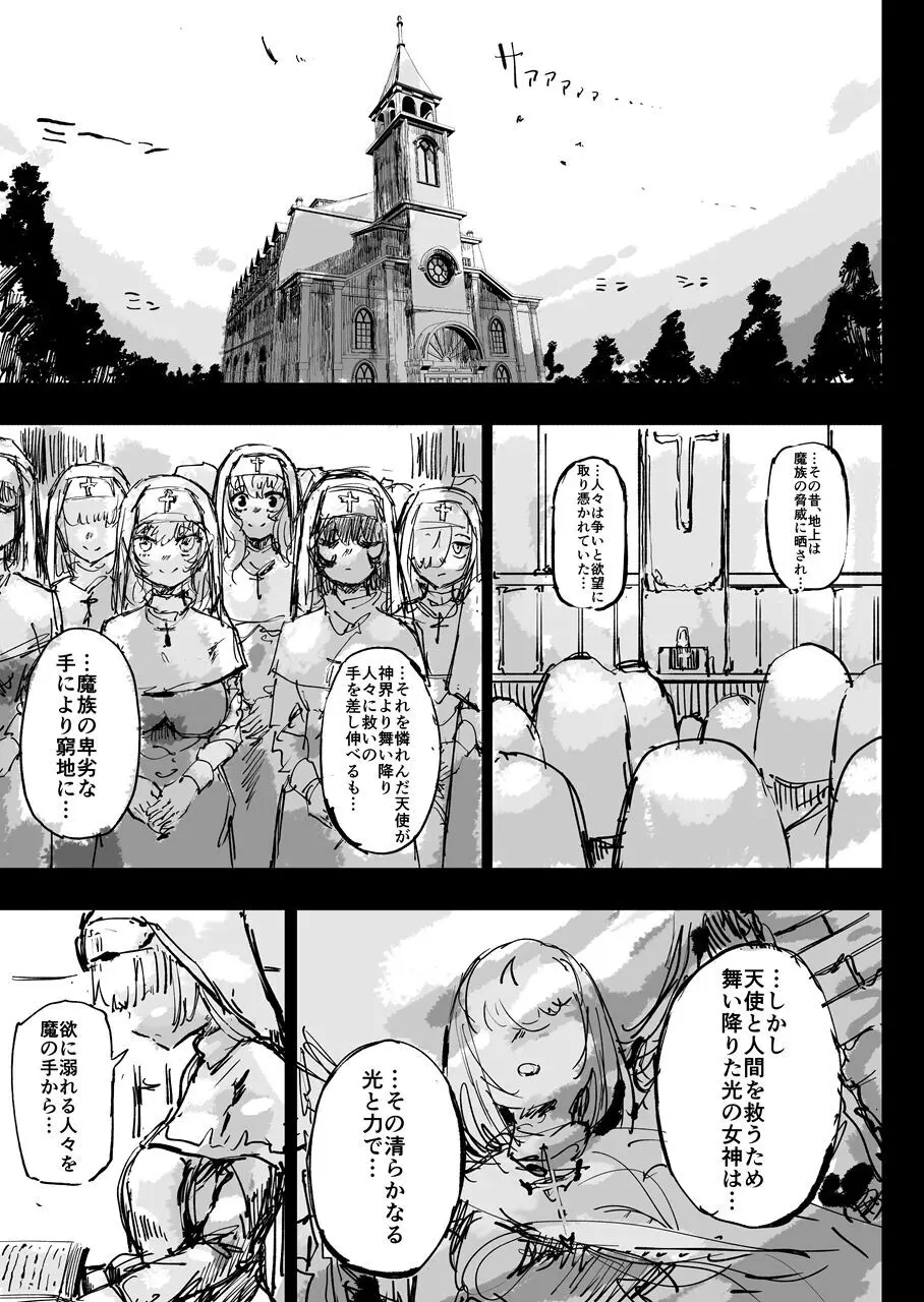 異教の隷属 - page7