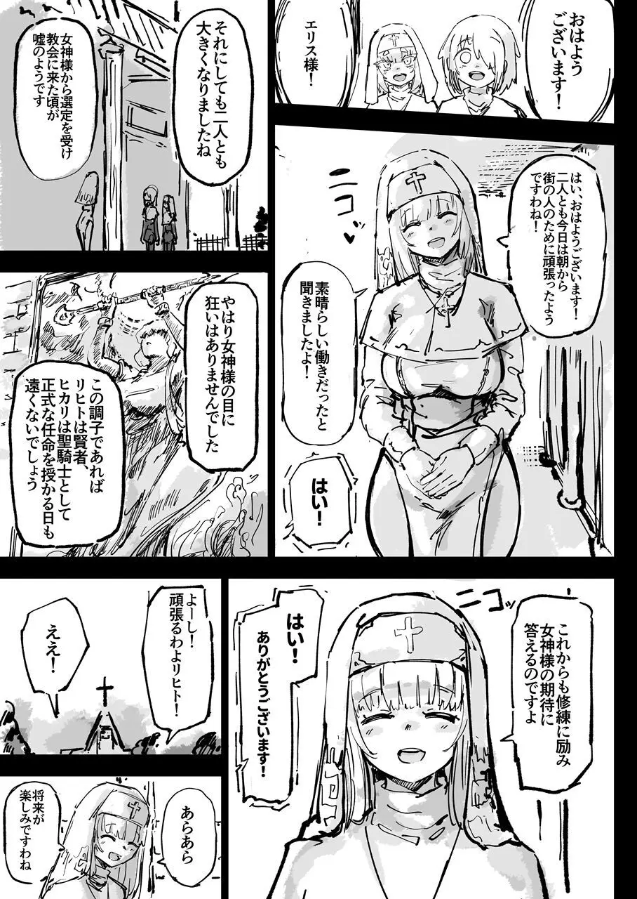 異教の隷属 - page9