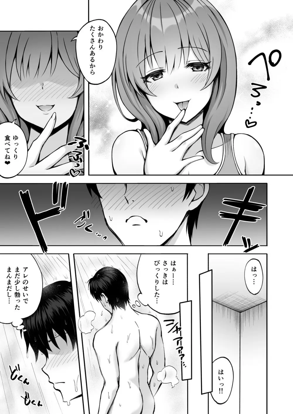 兄貴の彼女さんは優しくて癒し系だけど中身はえっちな人でした。 - page10