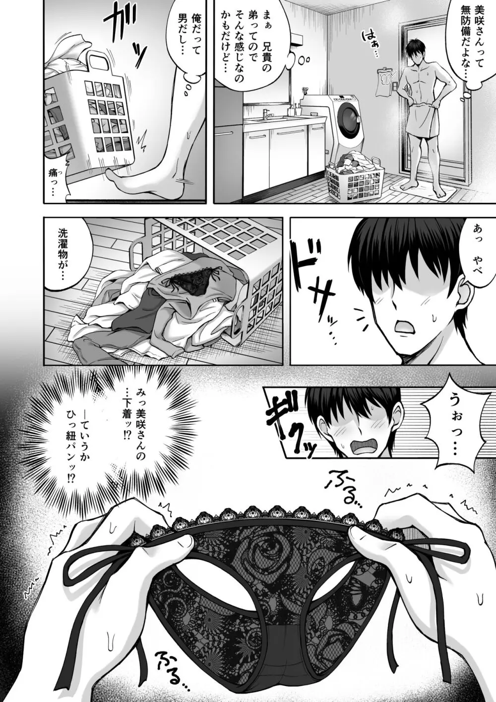 兄貴の彼女さんは優しくて癒し系だけど中身はえっちな人でした。 - page11