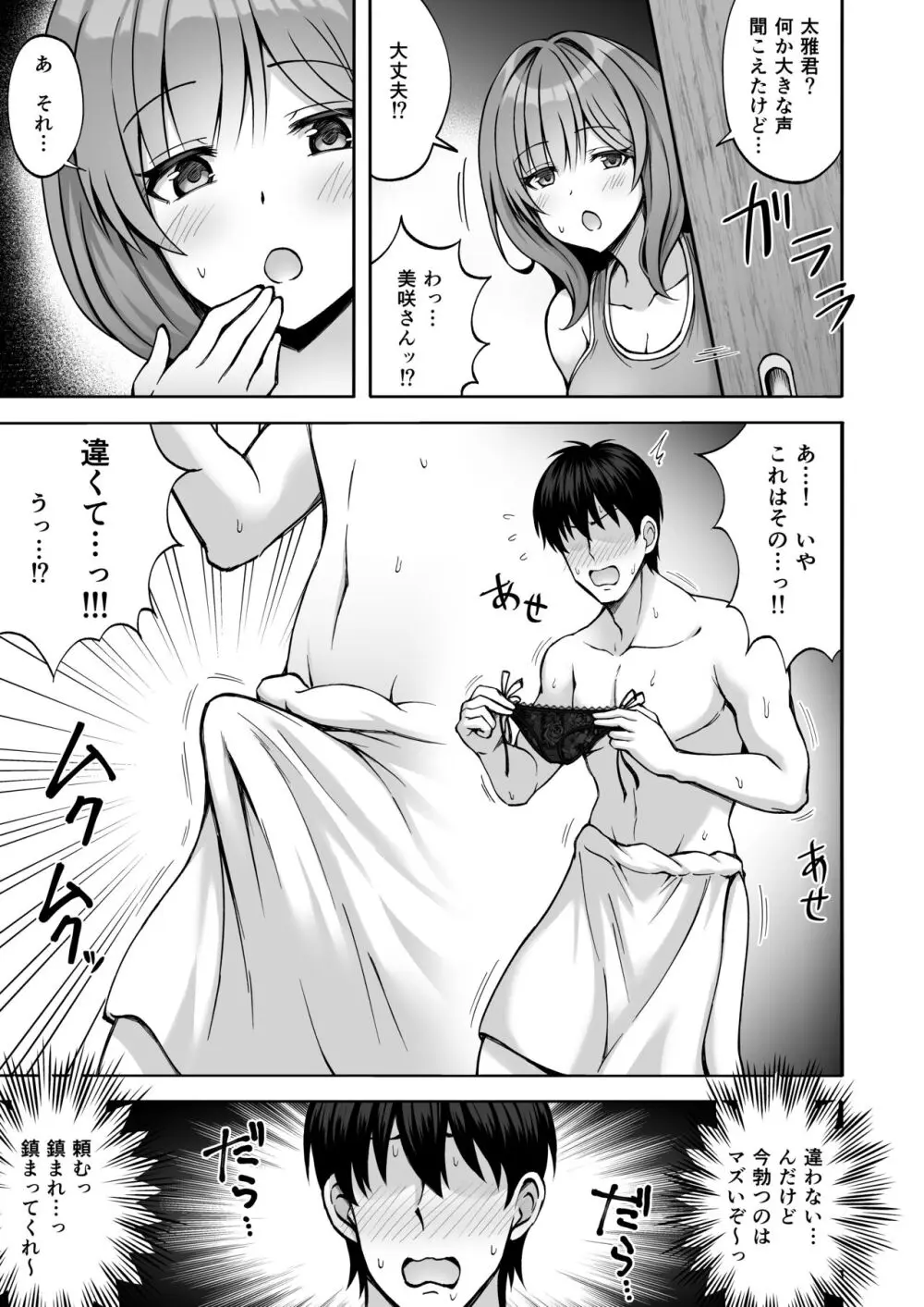 兄貴の彼女さんは優しくて癒し系だけど中身はえっちな人でした。 - page12