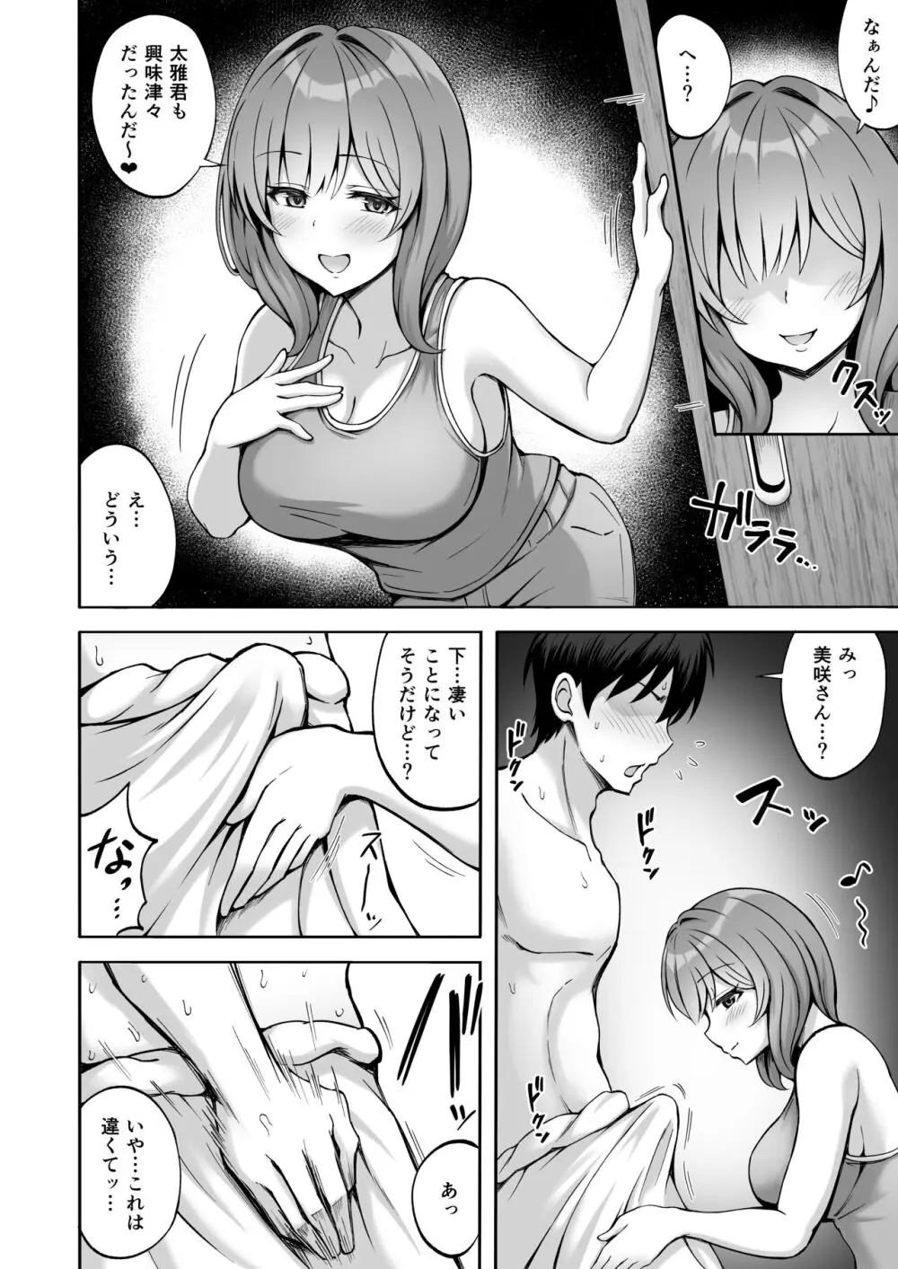 兄貴の彼女さんは優しくて癒し系だけど中身はえっちな人でした。 - page13