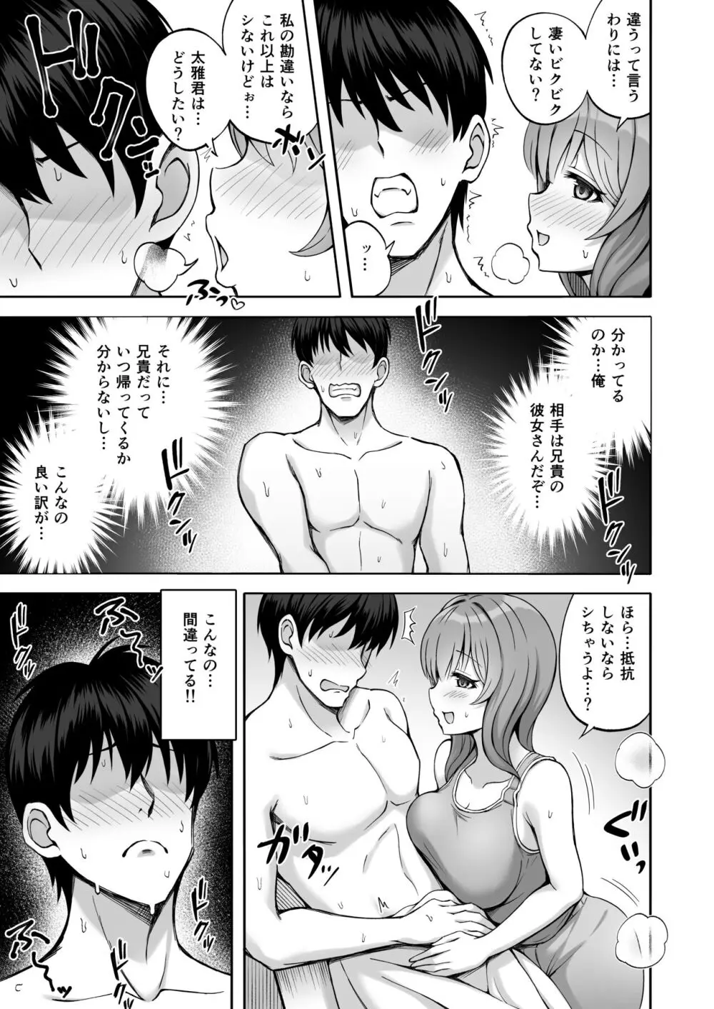 兄貴の彼女さんは優しくて癒し系だけど中身はえっちな人でした。 - page14