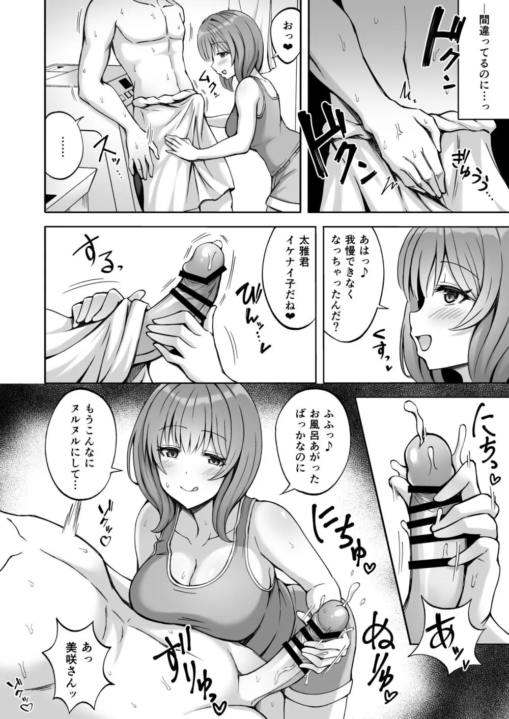 兄貴の彼女さんは優しくて癒し系だけど中身はえっちな人でした。 - page15