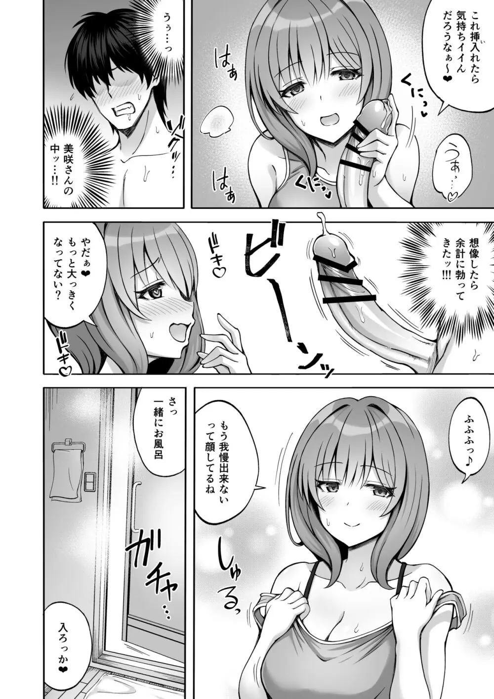 兄貴の彼女さんは優しくて癒し系だけど中身はえっちな人でした。 - page17