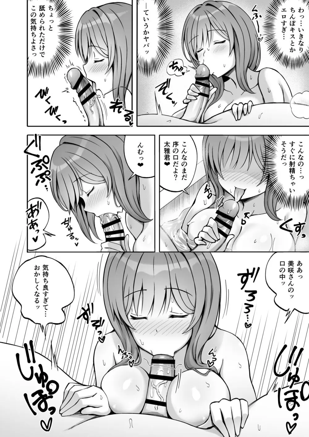 兄貴の彼女さんは優しくて癒し系だけど中身はえっちな人でした。 - page19