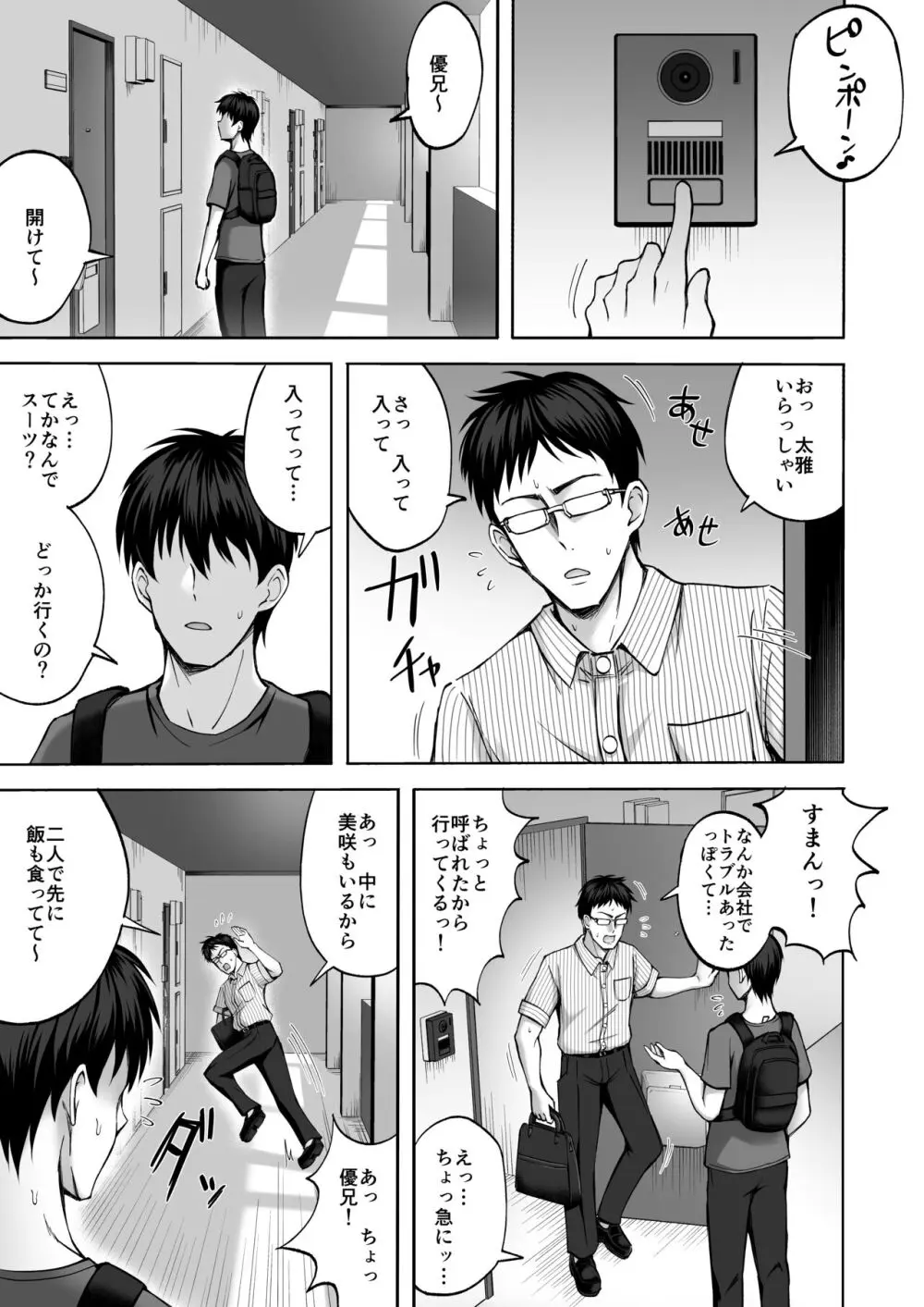 兄貴の彼女さんは優しくて癒し系だけど中身はえっちな人でした。 - page2