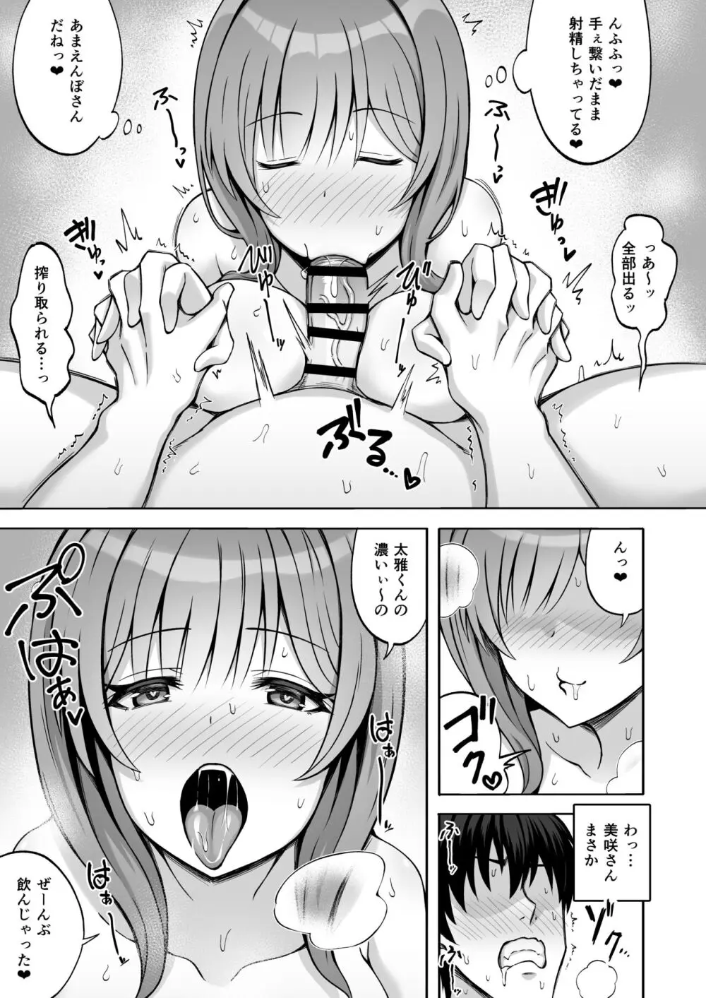 兄貴の彼女さんは優しくて癒し系だけど中身はえっちな人でした。 - page22