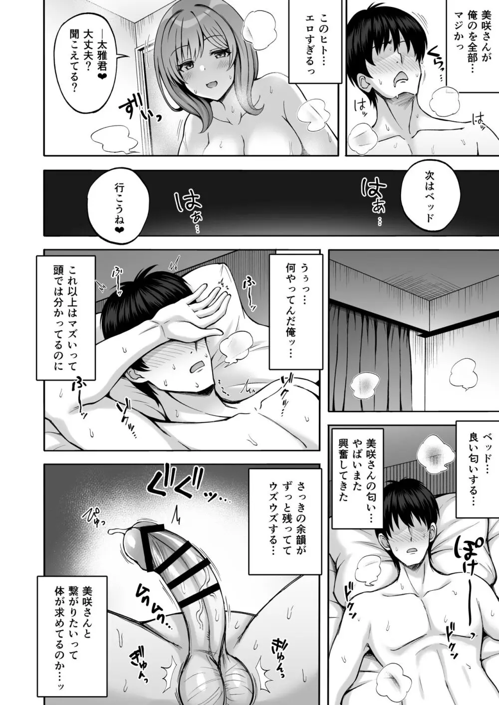 兄貴の彼女さんは優しくて癒し系だけど中身はえっちな人でした。 - page23